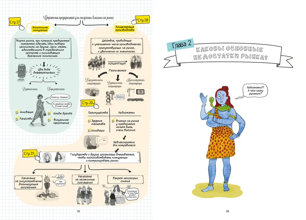 Economics in Comics. Volume 3. The Market and Its Problems