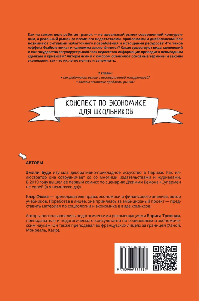 Economics in Comics. Volume 3. The Market and Its Problems