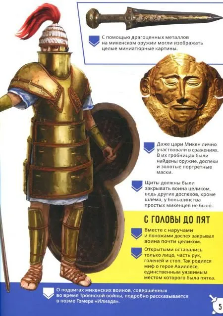 Warriors of Ancient Eras. 250 Incredible Facts