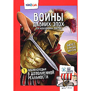 Warriors of Ancient Eras. 250 Incredible Facts