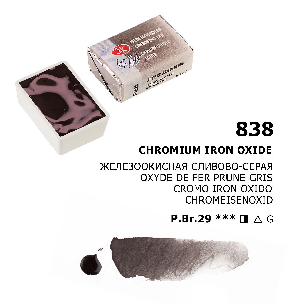 Watercolor Paint Artistic White Nights, 2.5 ml, Iron Oxide Plum Gray