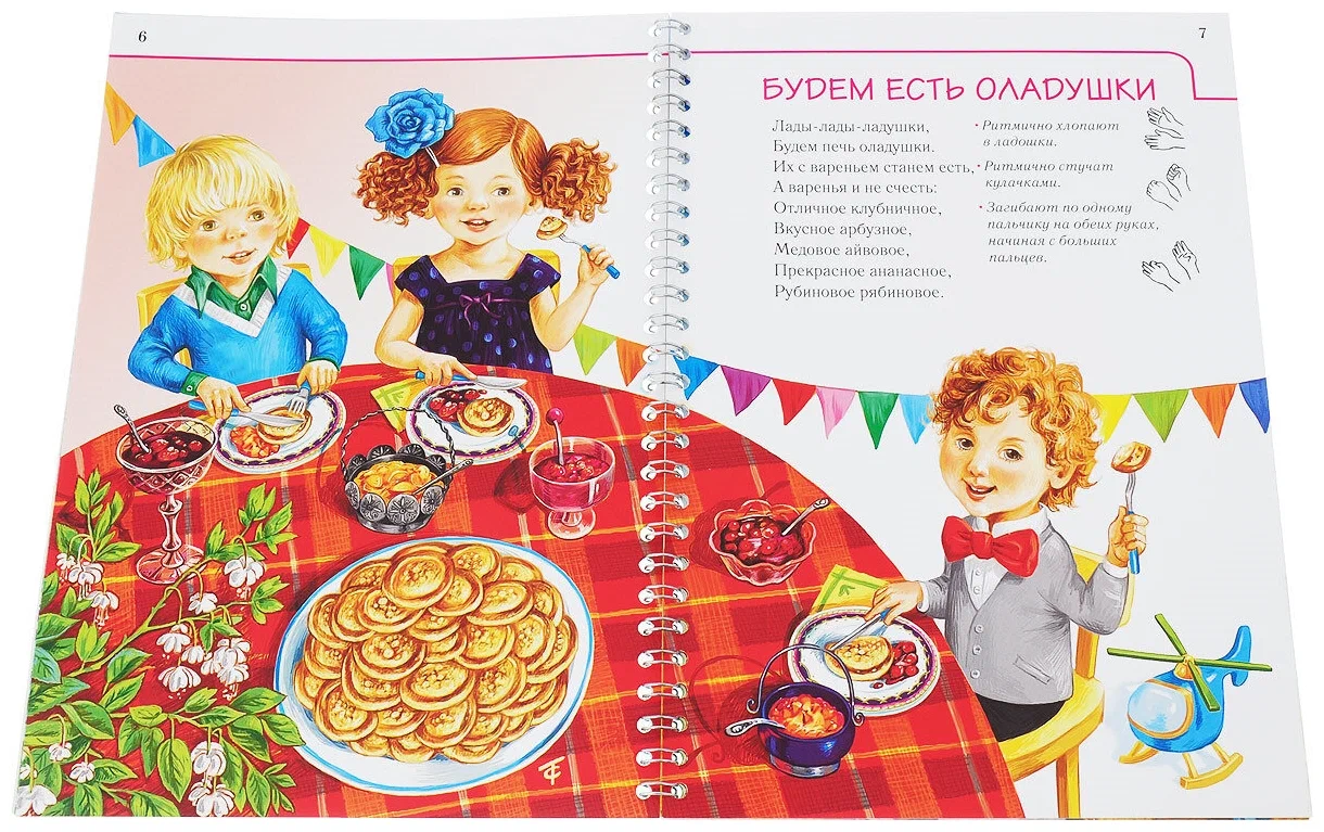 Joyful Finger Gymnastics. Exercises for the Development of Fine Motor Skills (4-7 years)