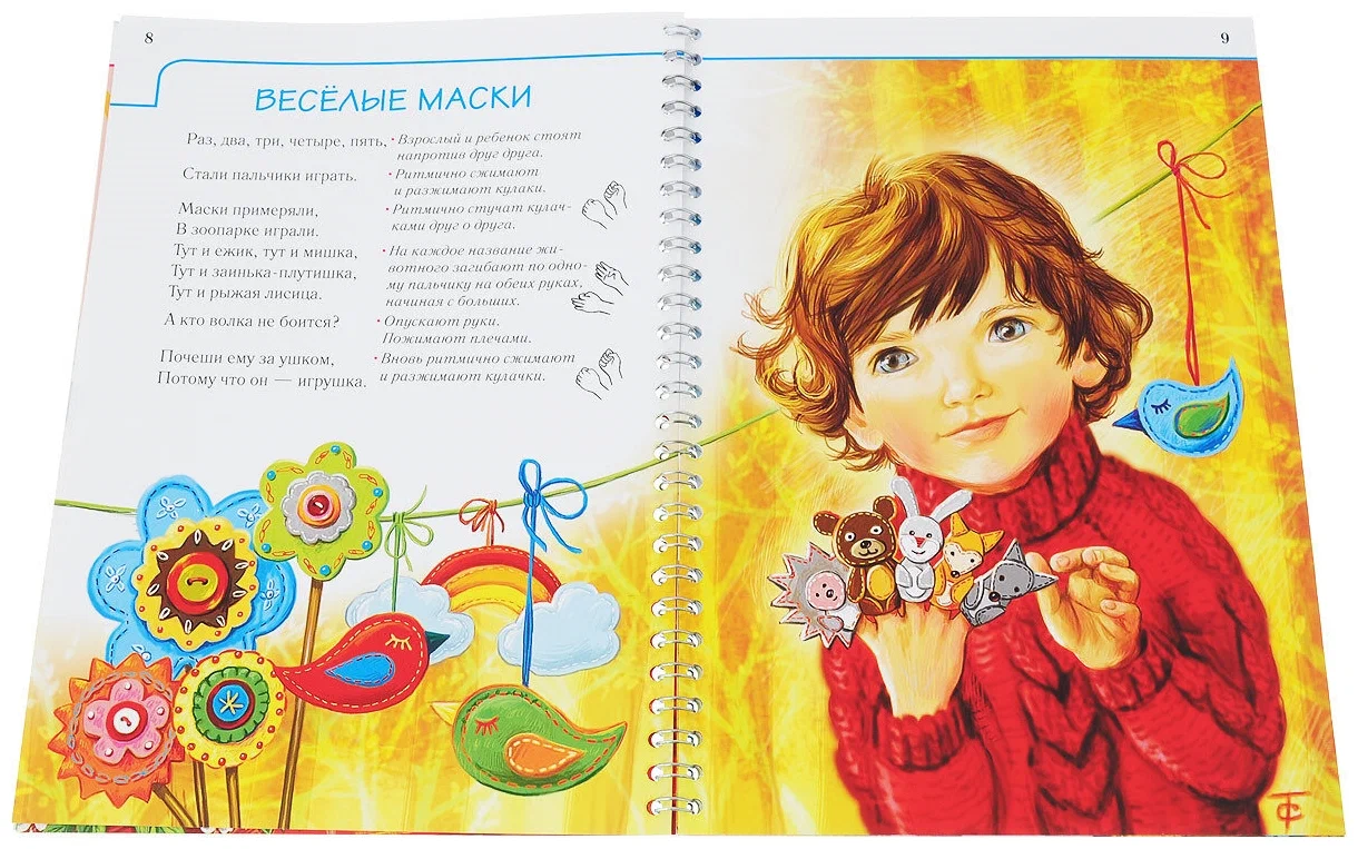Joyful Finger Gymnastics. Exercises for the Development of Fine Motor Skills (4-7 years)