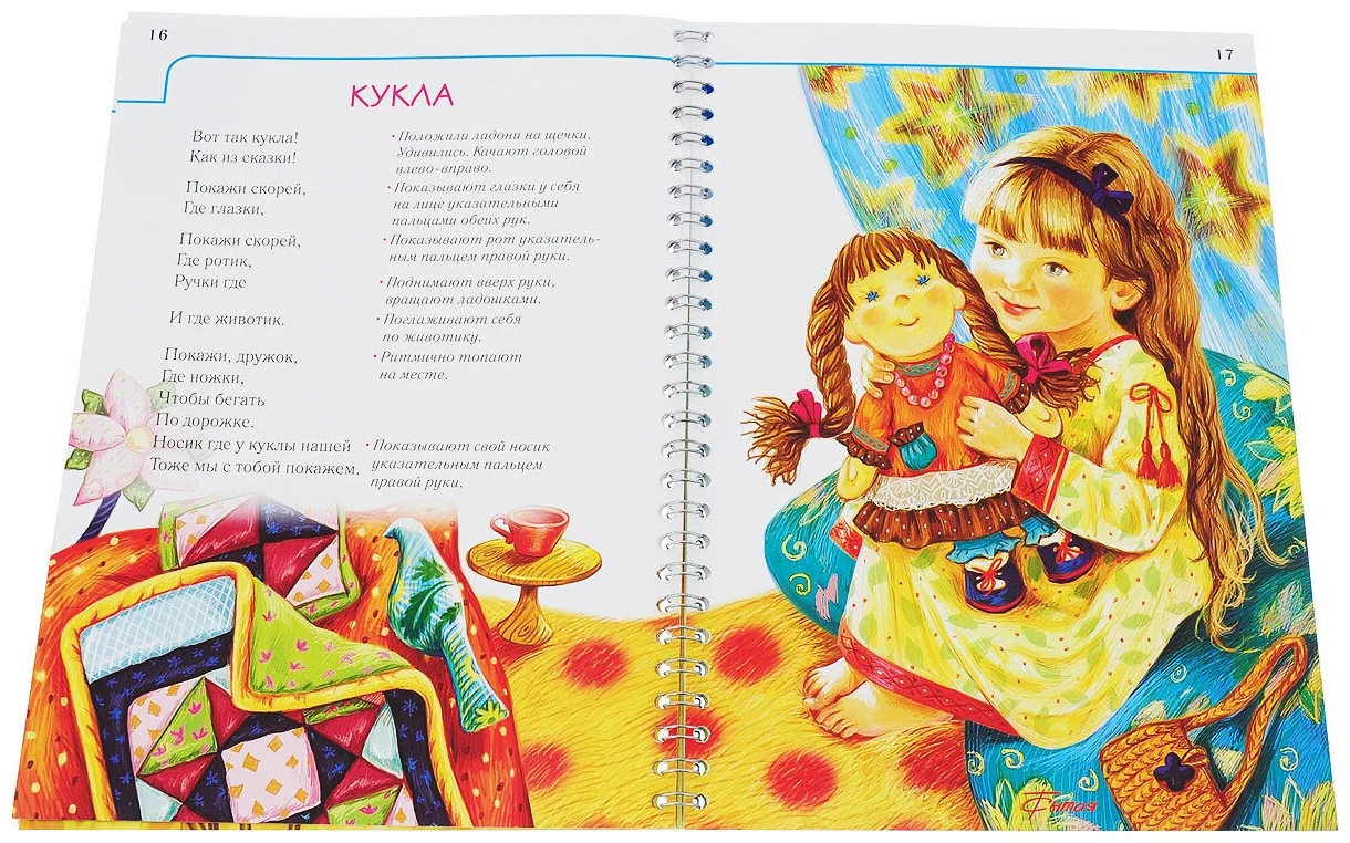 Joyful Finger Gymnastics. Exercises for the Development of Fine Motor Skills (4-7 years)
