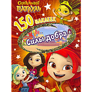 150 Stickers. Fairy Patrol. The Power of Good