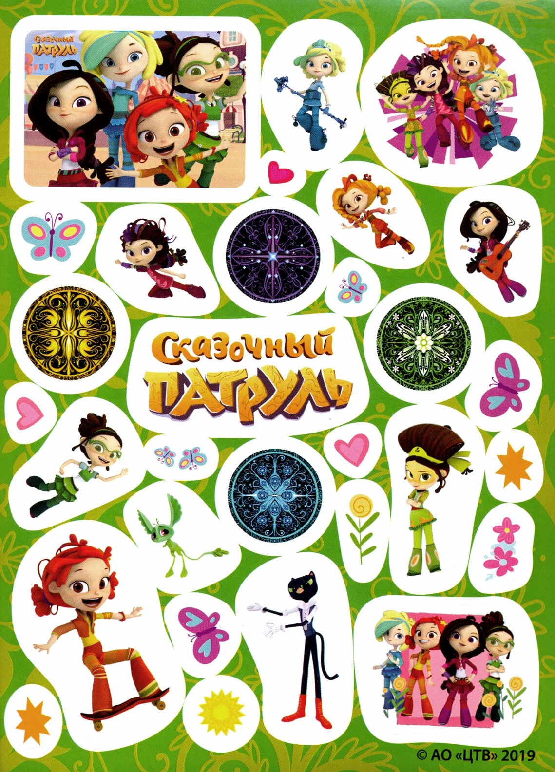 150 Stickers. Fairy Patrol. The Power of Good