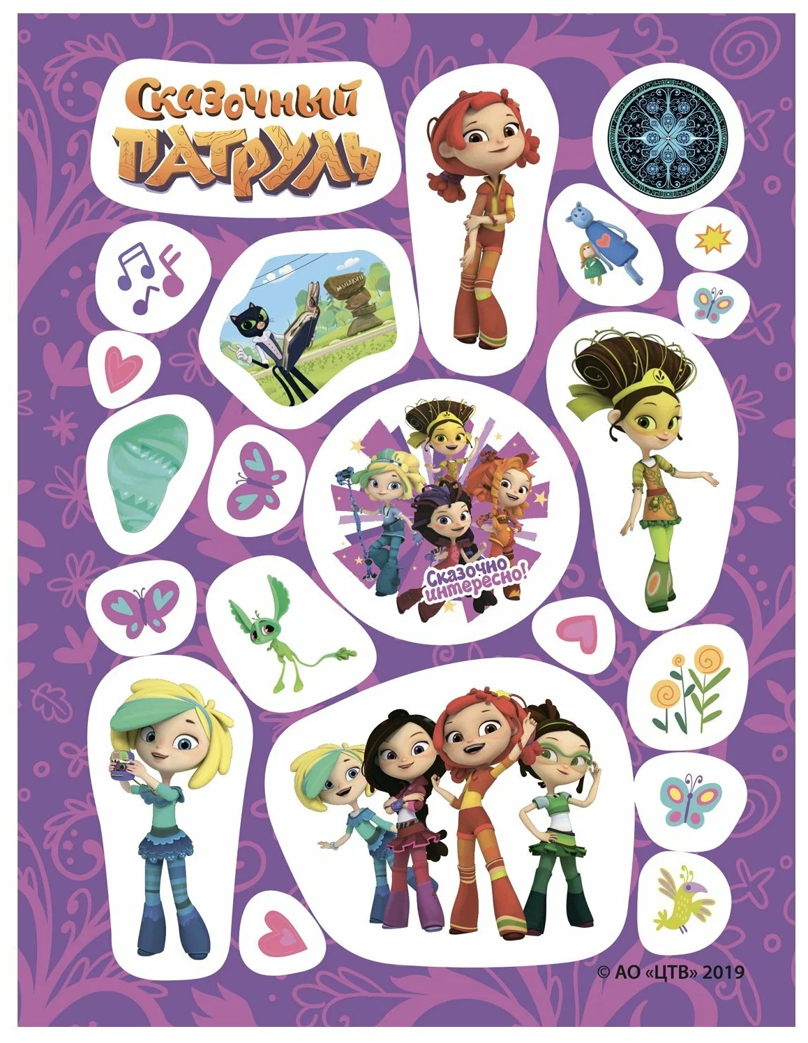 150 Stickers. Fairy Patrol. The Power of Good