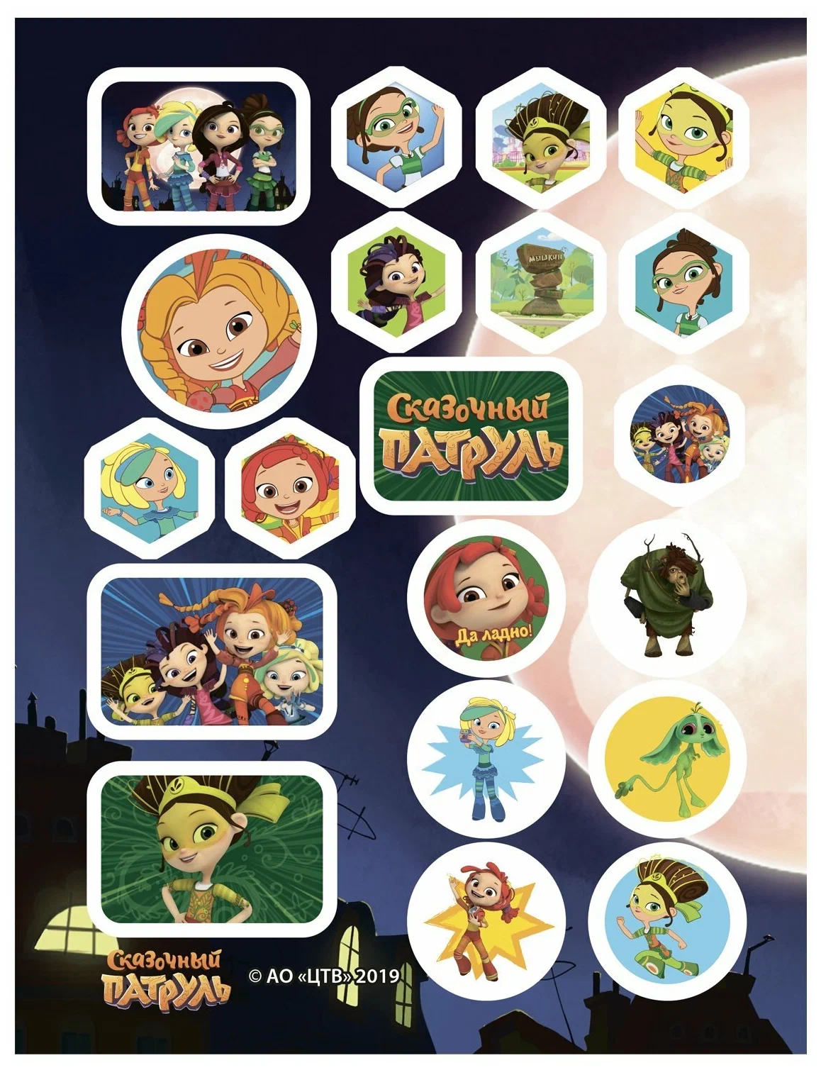 150 Stickers. Fairy Patrol. The Power of Good