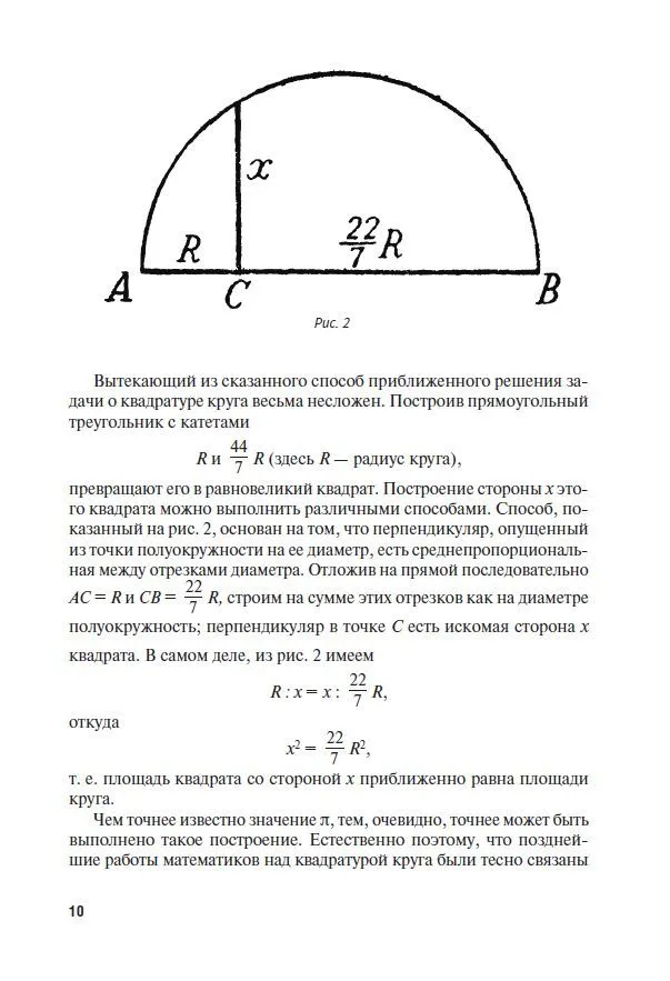 Squaring the Circle, or Entertaining Geometry