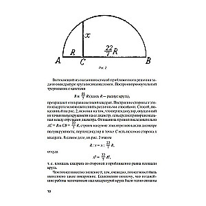 Squaring the Circle, or Entertaining Geometry