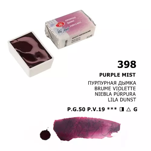 Watercolor paint artistic White Nights, 2.5 ml, purple haze