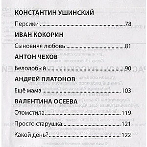 Рассказы русских писателей