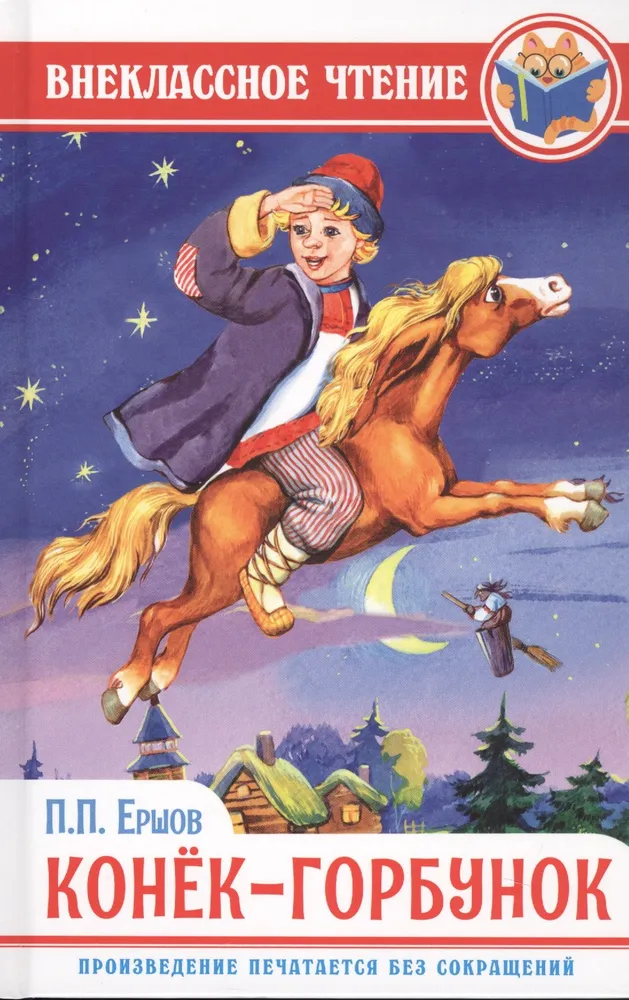 The Humpbacked Horse