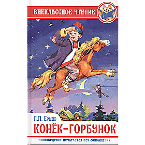 The Humpbacked Horse