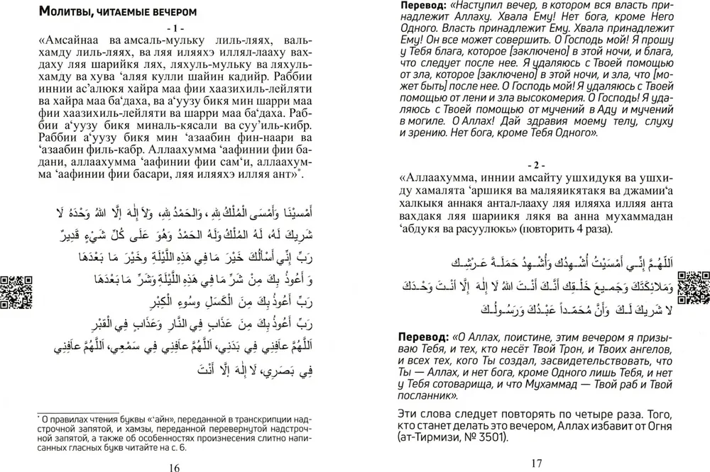 Prayers-Dua for All Occasions