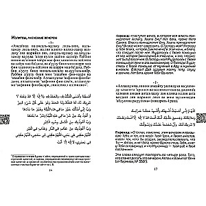 Prayers-Dua for All Occasions