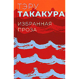 Selected Prose