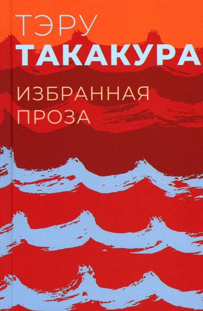 Selected Prose