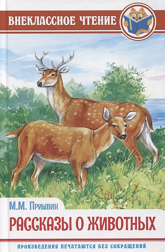 Stories about Animals