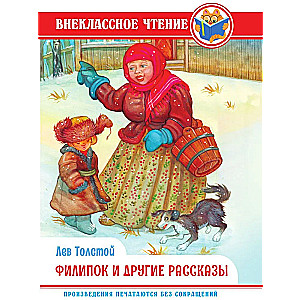 Filipok and Other Stories