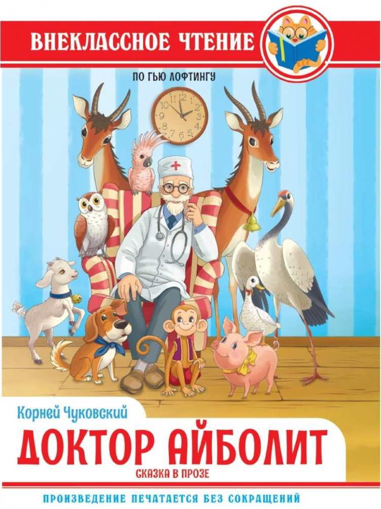 Doctor Aibolit. A Tale in Prose by Hugh Lofting