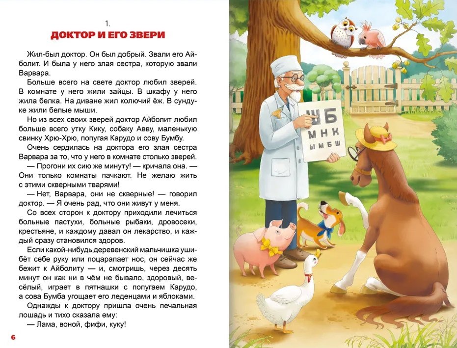 Doctor Aibolit. A Tale in Prose by Hugh Lofting