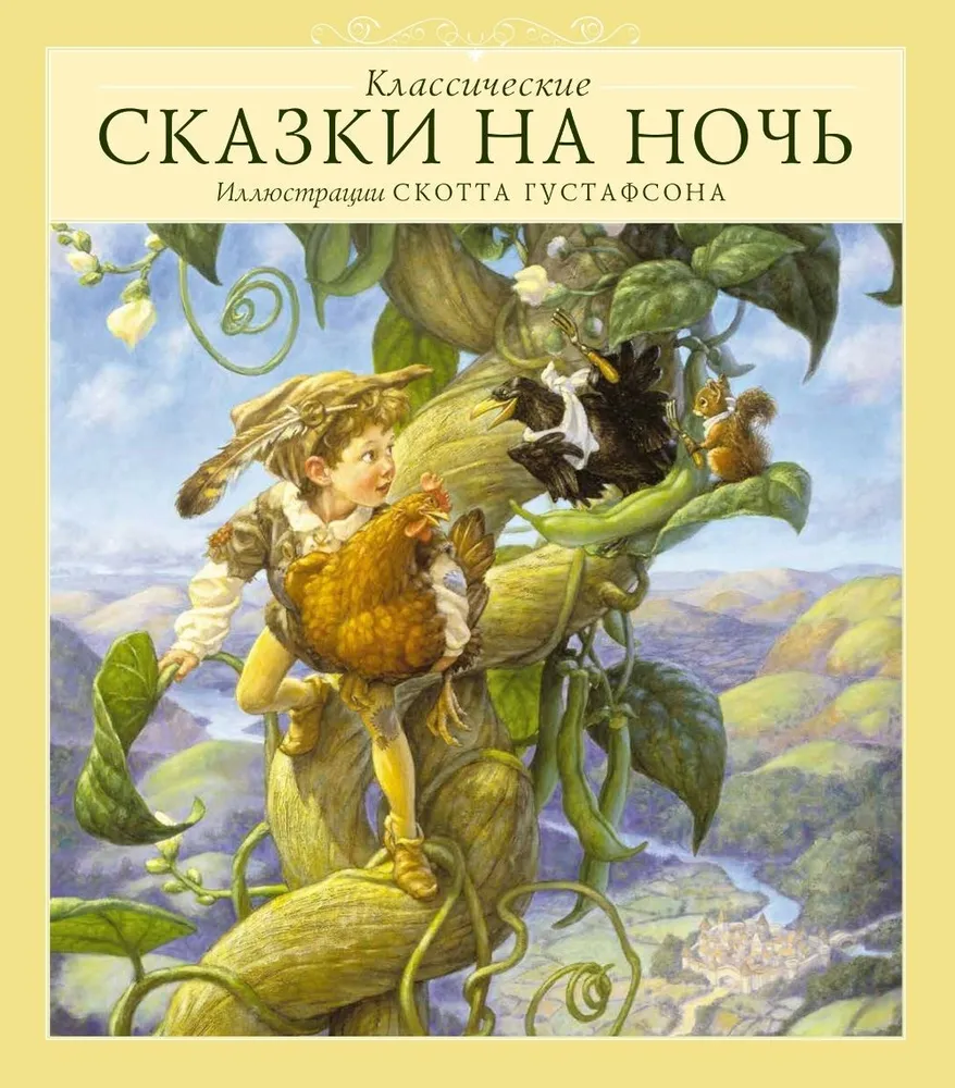 Klasyczne bajki na dobranoc