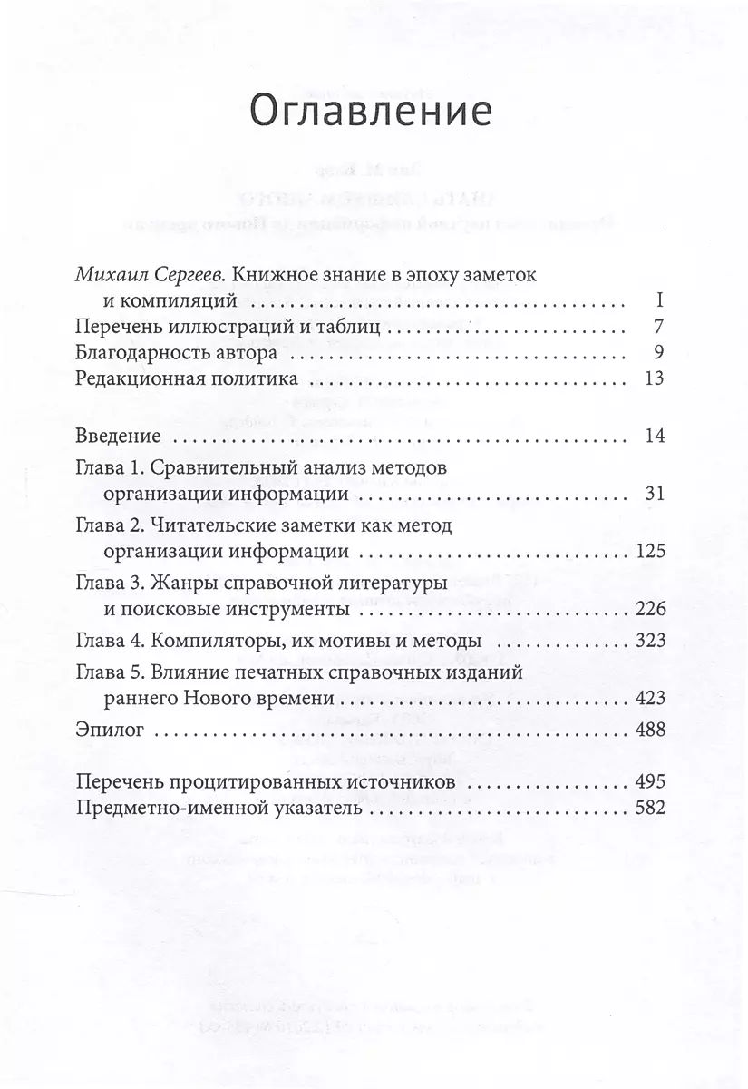 Knowing Too Much. Organizing Scientific Information Before the Modern Era