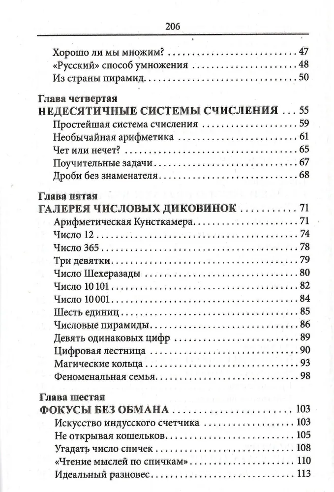 Entertaining Arithmetic. Puzzles and Curiosities in the World of Numbers