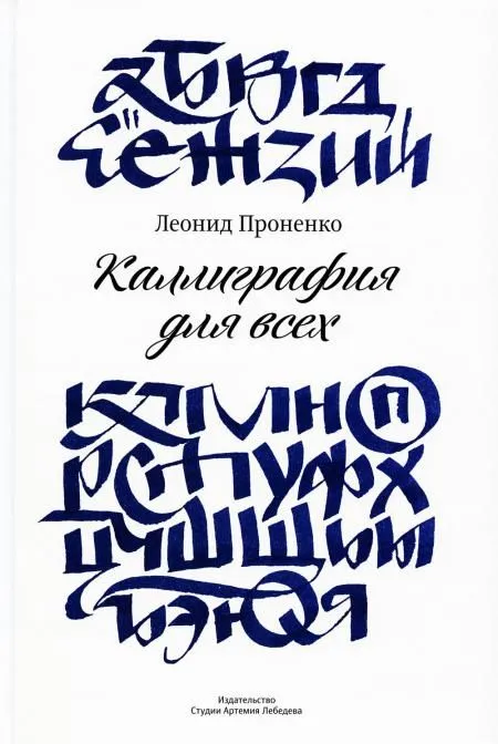 Calligraphy for Everyone