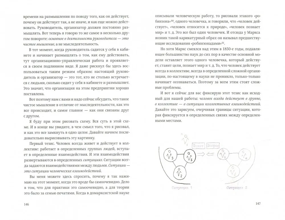 Orgmanagement Thinking. Ideology, Methodology, Technology