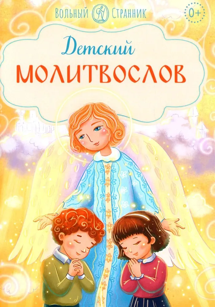 Children's Prayer Book