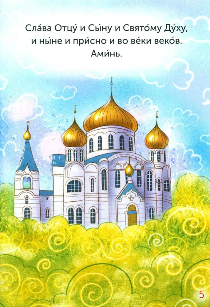 Children's Prayer Book