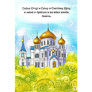 Children's Prayer Book