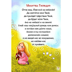 Children's Prayer Book