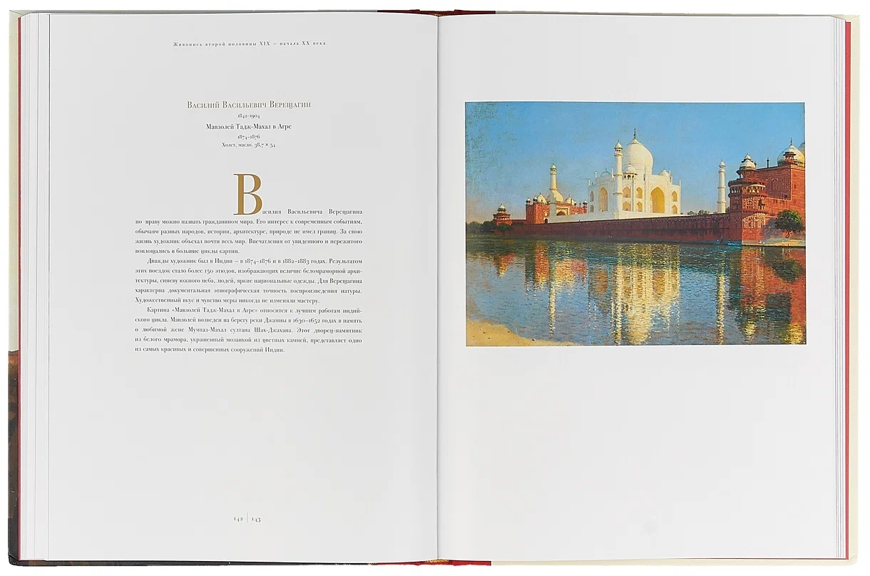 The State Tretyakov Gallery. Art of the 12th - Early 20th Century
