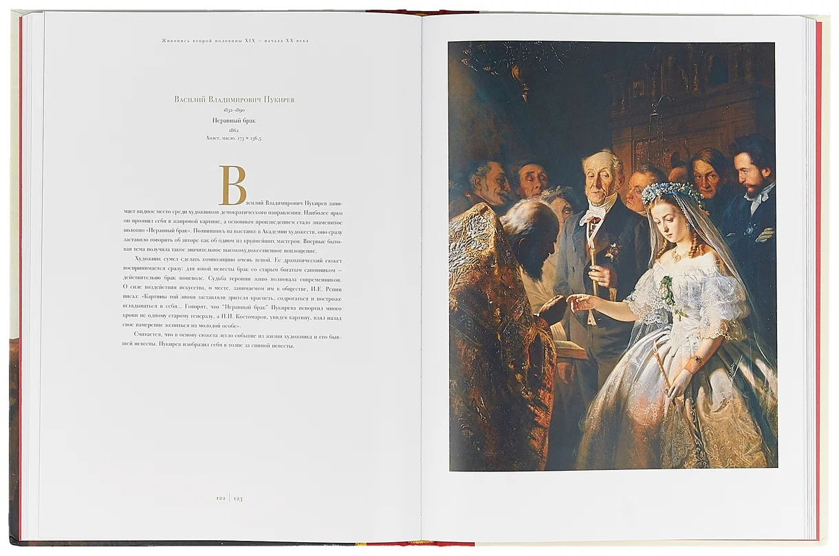 The State Tretyakov Gallery. Art of the 12th - Early 20th Century