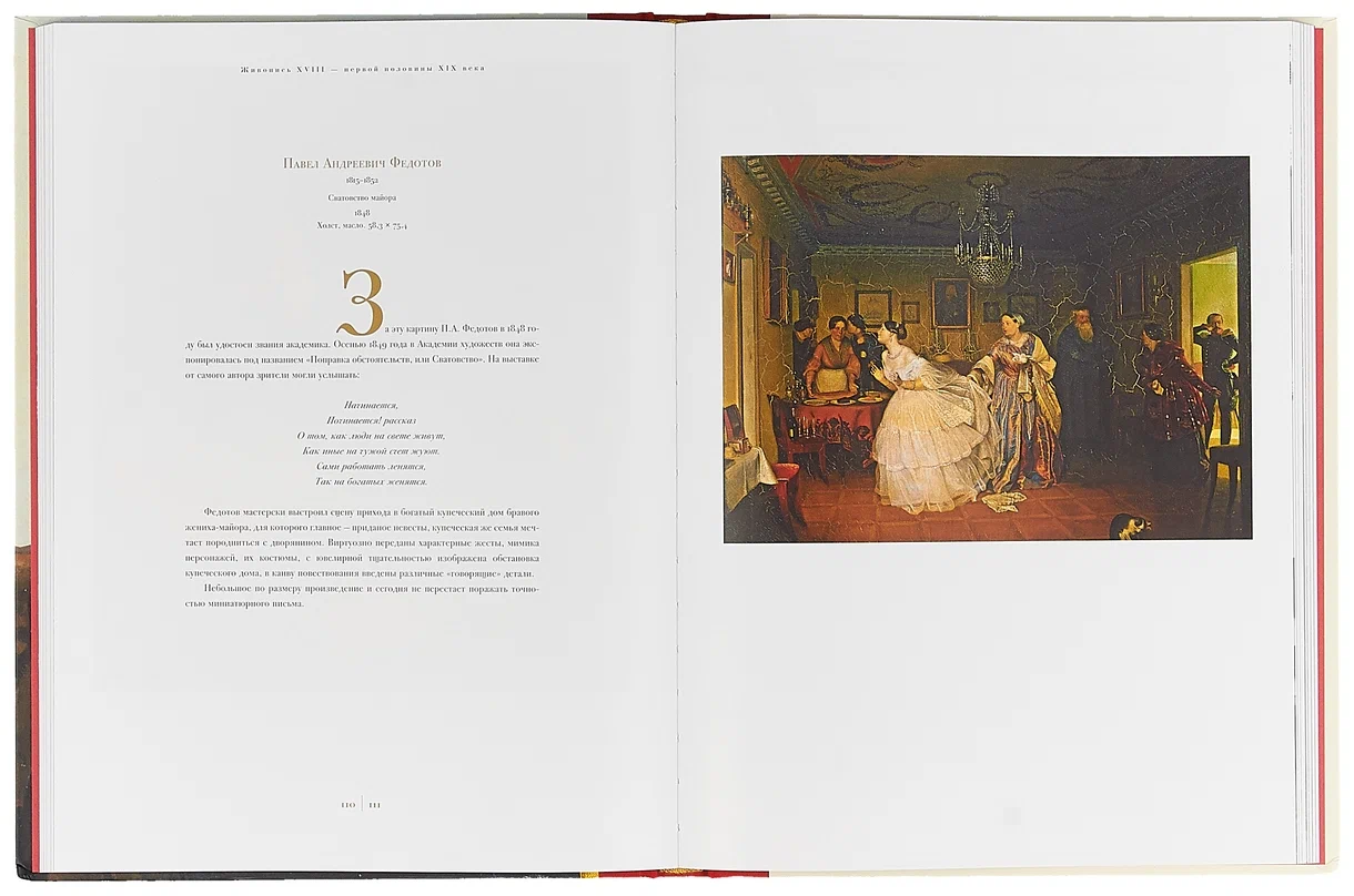The State Tretyakov Gallery. Art of the 12th - Early 20th Century