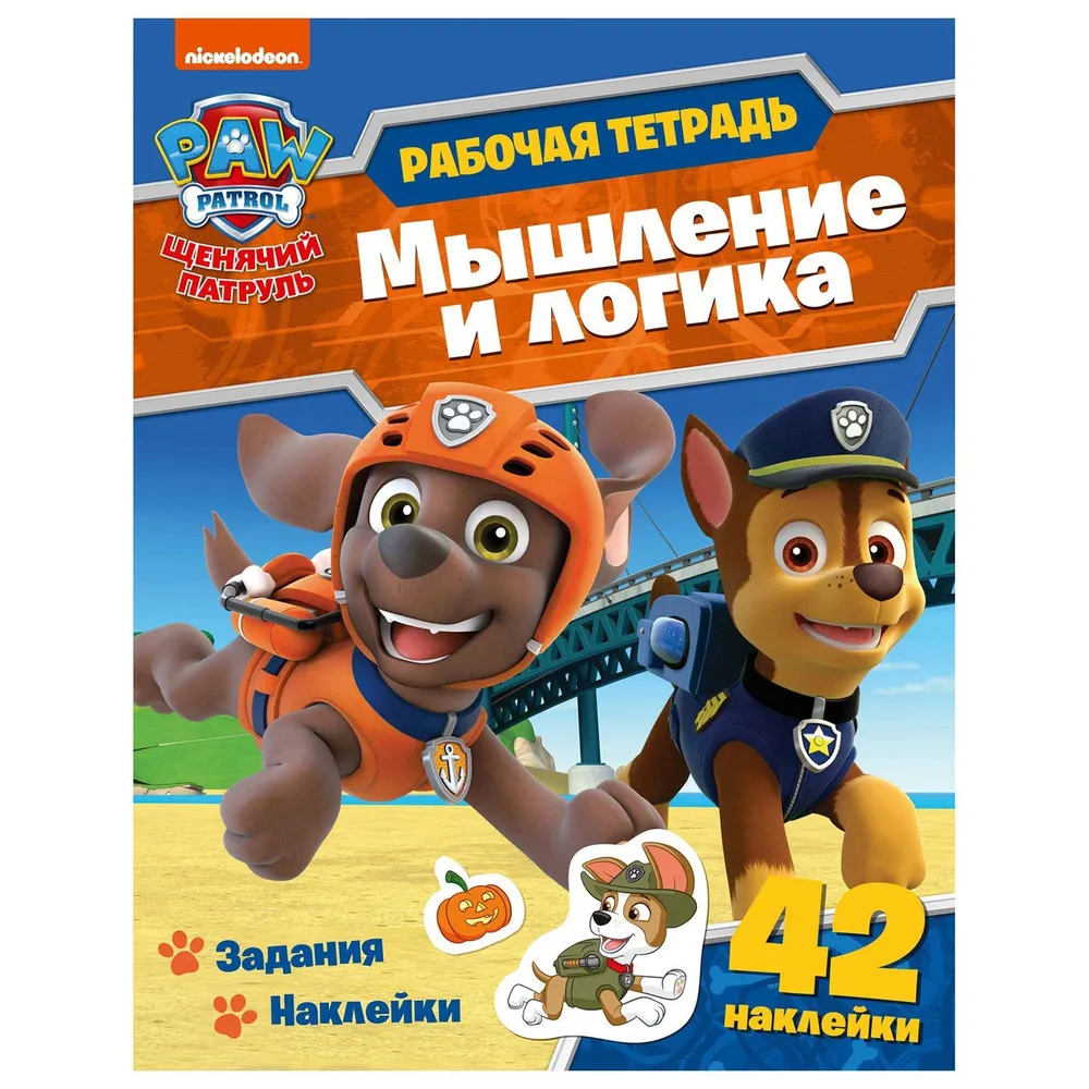 Paw Patrol. Workbook. Thinking and Logic