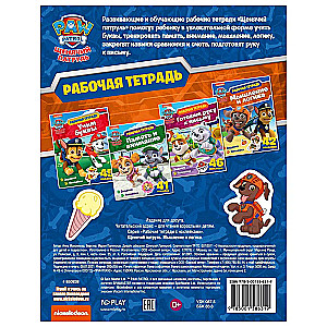 Paw Patrol. Workbook. Thinking and Logic