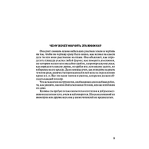 Quick Calculation - 2, or The Handbook for Architects, Sculptors, Artists, and Cartographers