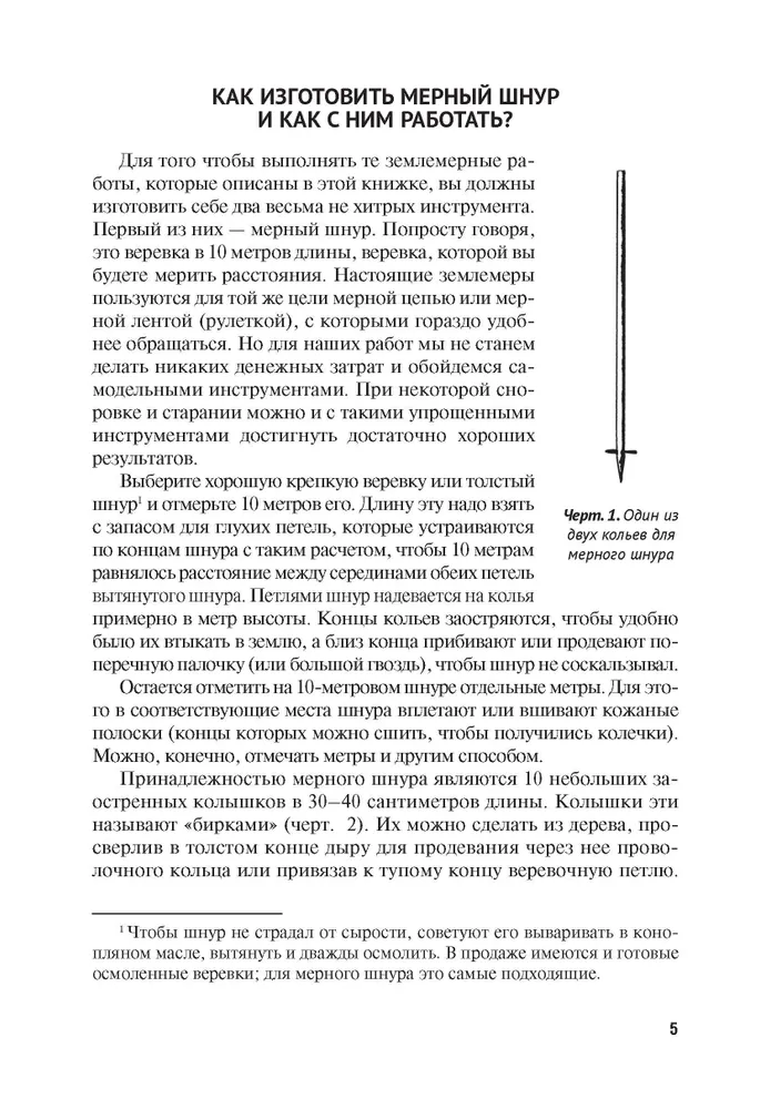 Quick Calculation - 2, or The Handbook for Architects, Sculptors, Artists, and Cartographers