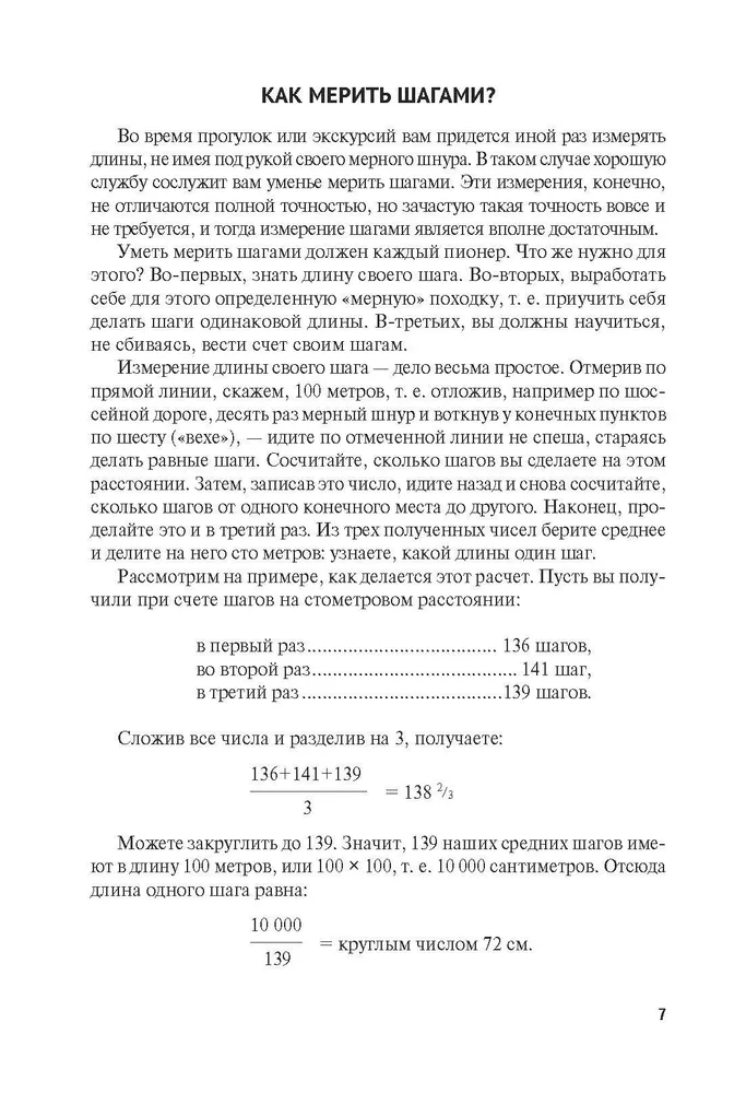 Quick Calculation - 2, or The Handbook for Architects, Sculptors, Artists, and Cartographers