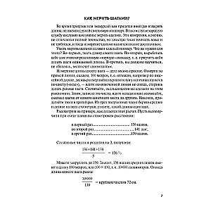 Quick Calculation - 2, or The Handbook for Architects, Sculptors, Artists, and Cartographers
