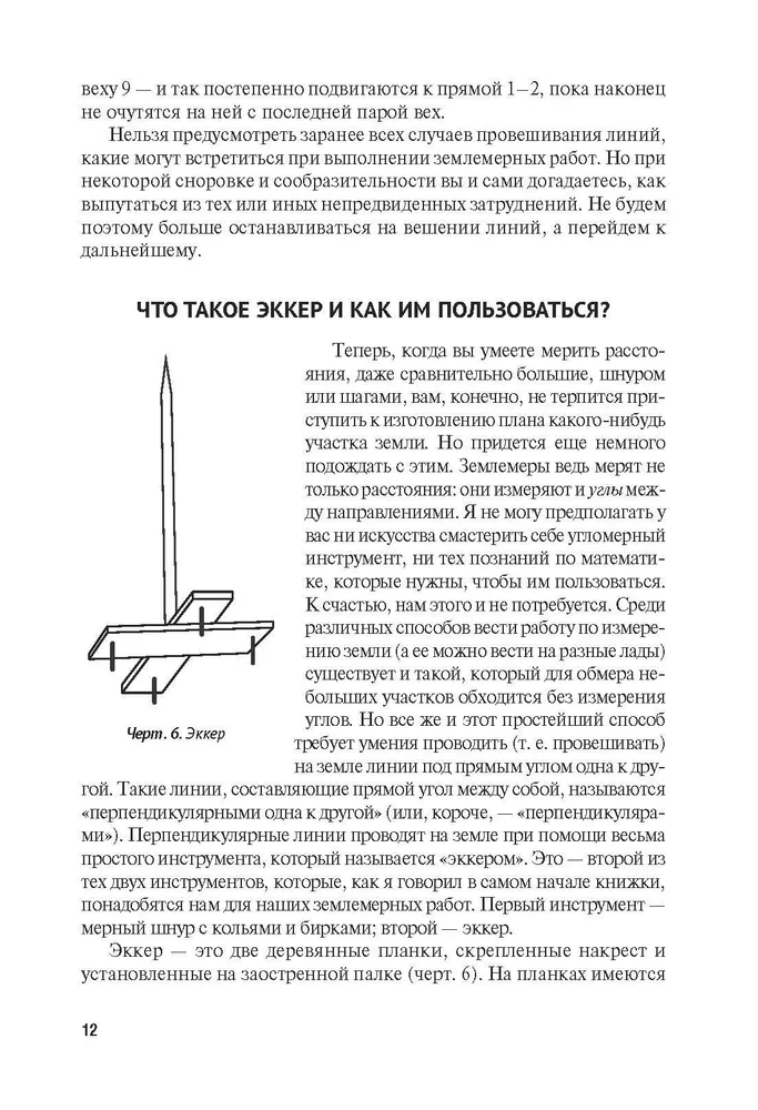 Quick Calculation - 2, or The Handbook for Architects, Sculptors, Artists, and Cartographers