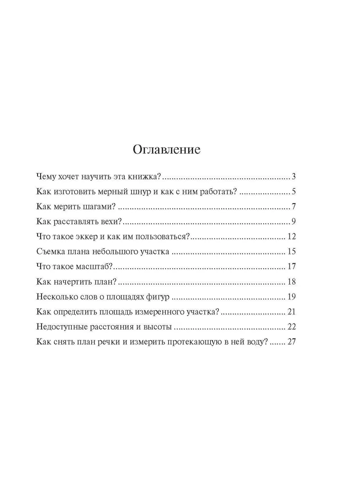 Quick Calculation - 2, or The Handbook for Architects, Sculptors, Artists, and Cartographers