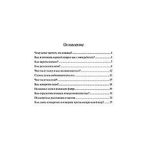 Quick Calculation - 2, or The Handbook for Architects, Sculptors, Artists, and Cartographers