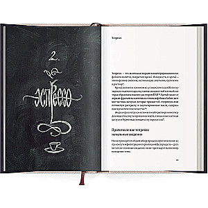 The Guide of a Professional Barista. Expert Manual on Preparing Espresso and Coffee