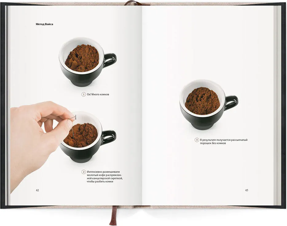 The Guide of a Professional Barista. Expert Manual on Preparing Espresso and Coffee