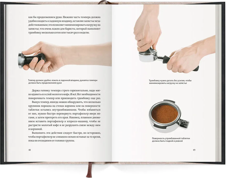 The Guide of a Professional Barista. Expert Manual on Preparing Espresso and Coffee